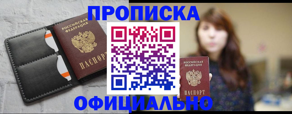 прописка для работы в Богучаре