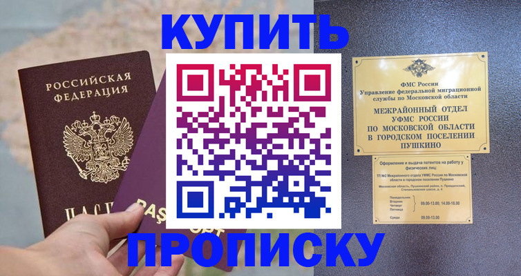 временная регистрация в Богучаре